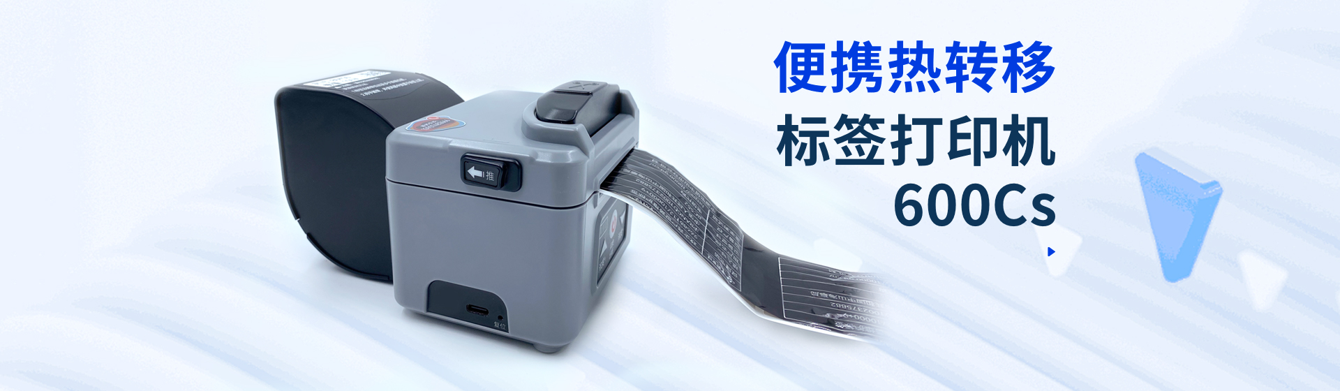 便捷式標(biāo)簽打印機(jī)，標(biāo)簽打印機(jī)，標(biāo)簽定制，標(biāo)簽，熱轉(zhuǎn)印標(biāo)簽打印機(jī)，熱轉(zhuǎn)移標(biāo)簽打印機(jī)，打印機(jī)，熱轉(zhuǎn)印打印機(jī)，熱轉(zhuǎn)移打印機(jī)
