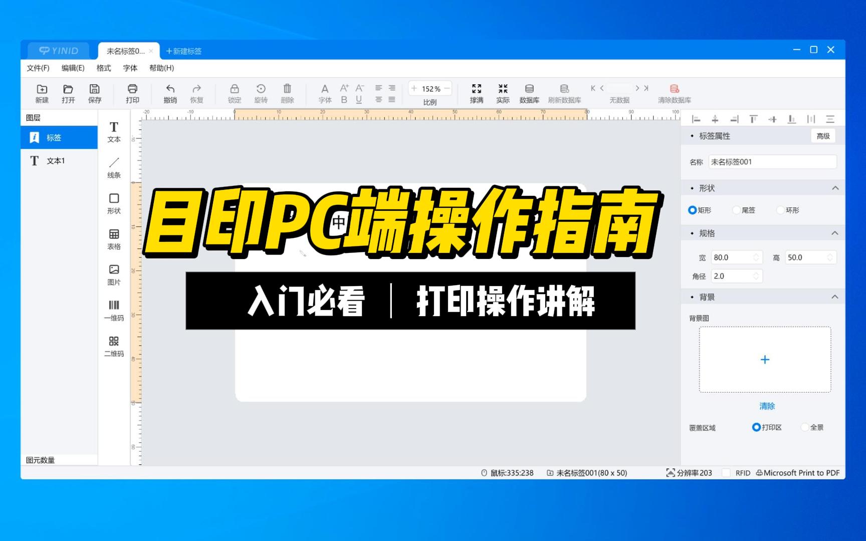 目印PC操作視頻